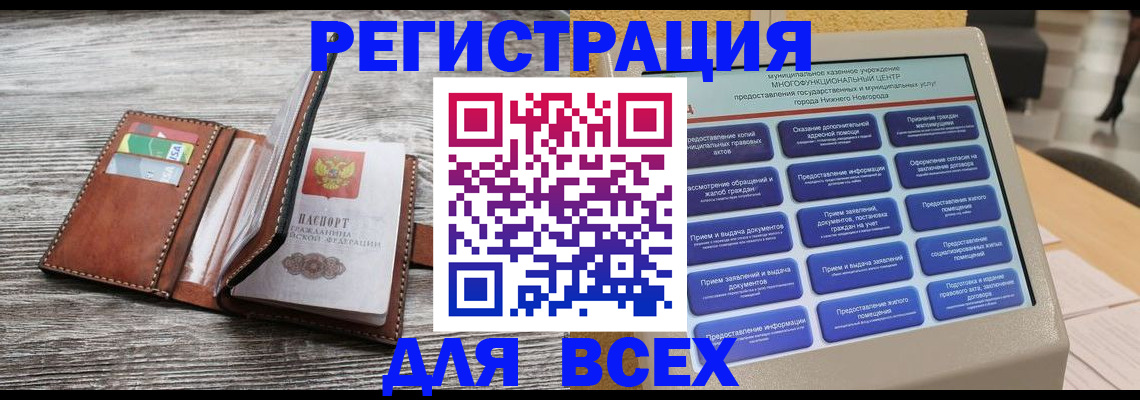 купить прописку в Нижнекамске
