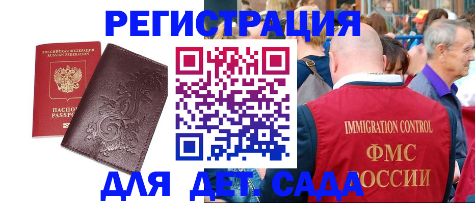 прописка для школы в Нижнекамске
