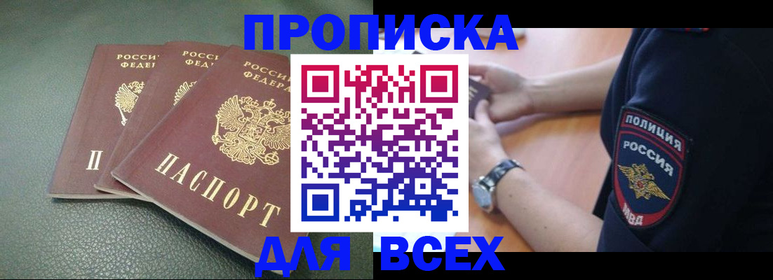 прописка для работы в Нижнекамске